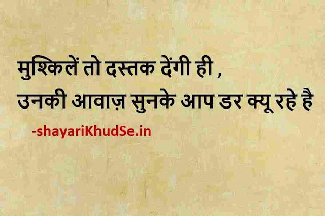 life thoughts in hindi images, life thoughts in hindi wallpaper, life thoughts in hindi text image