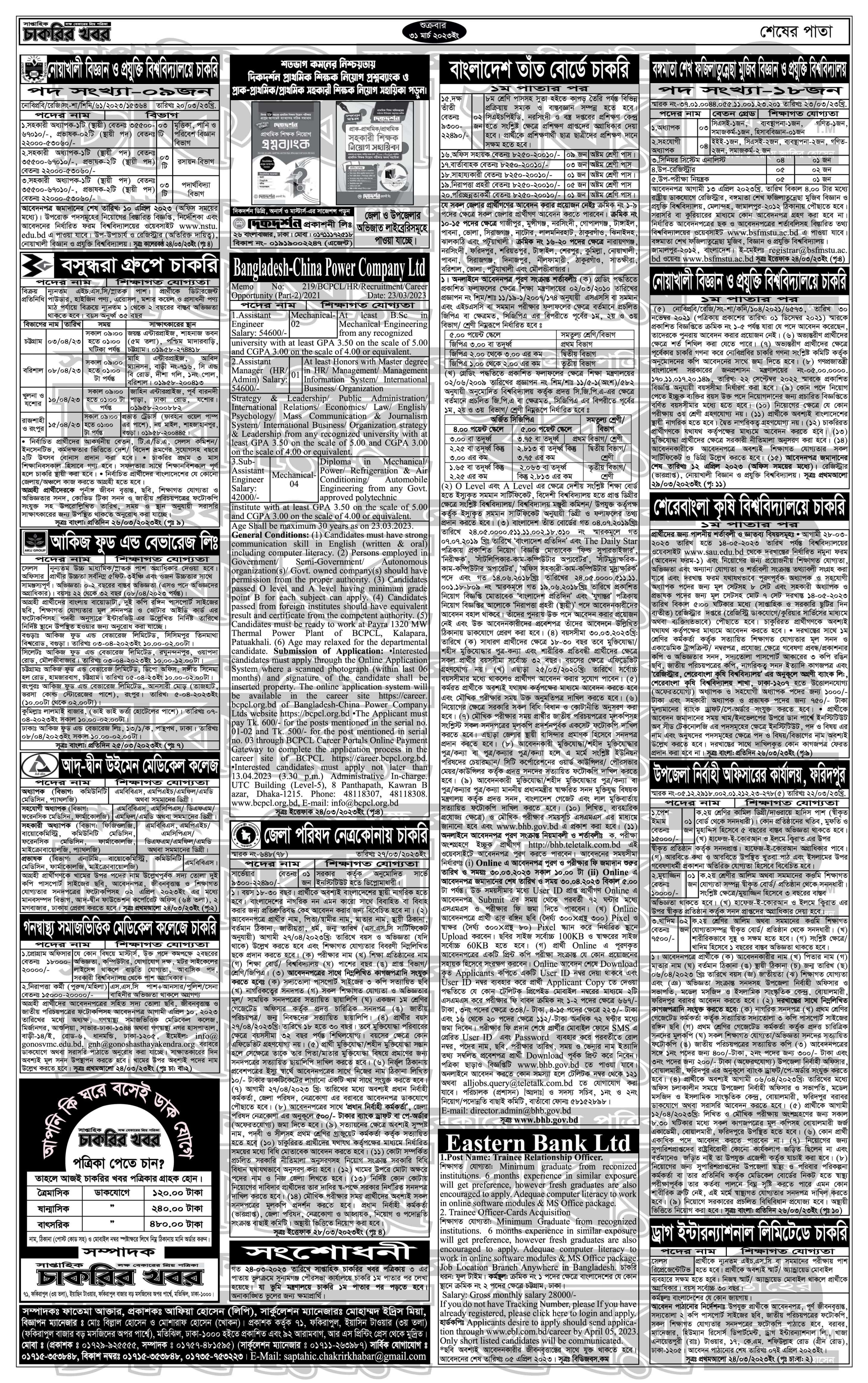 ৩১ মার্চ ২০২৩ চাকরির খবর, 31 March 2023 Chakrir Khobor, Ajker Chakrir Khobor, Weekly Job News paper, সাপ্তাহিক চাকরির খবর পত্রিকা,  চাকরির ডাক,  সাপ্তাহিক চাকরির খবর ৩১ মার্চ ২০২৩