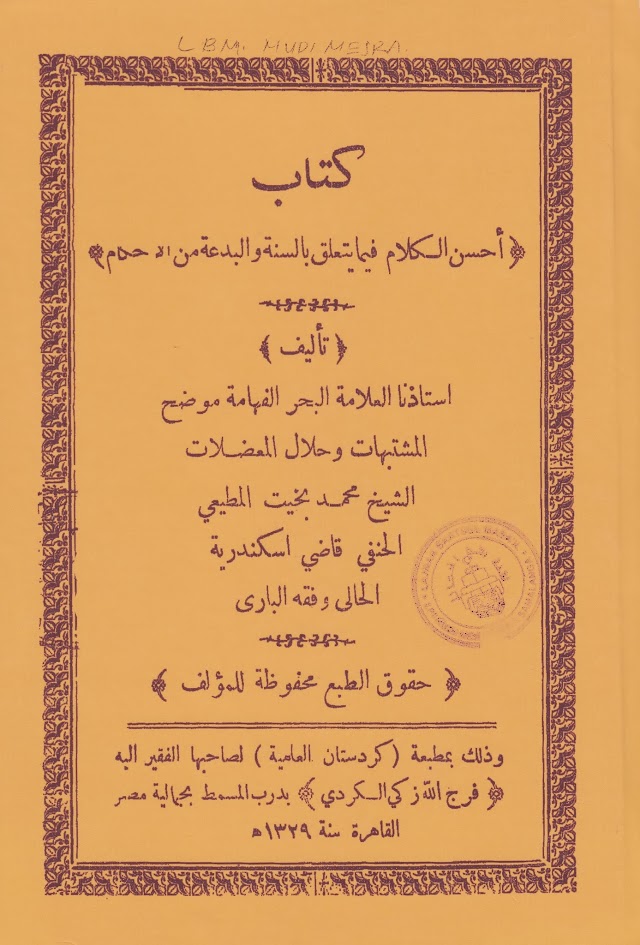 Download kitab Ahsanul kalam fima yata`allaqu bisunnah wal bid`ah min al-Ahkam , أحسن الكلام فيما يتعلق بالسنة و البدعة من أحكام