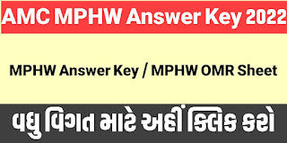 AMC MPHW Answer Key | OMR Sheet | Result 2022