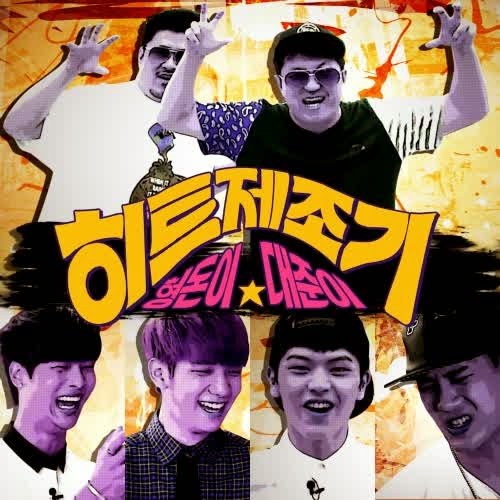 [Single] Big Byung - Stress, Come On!