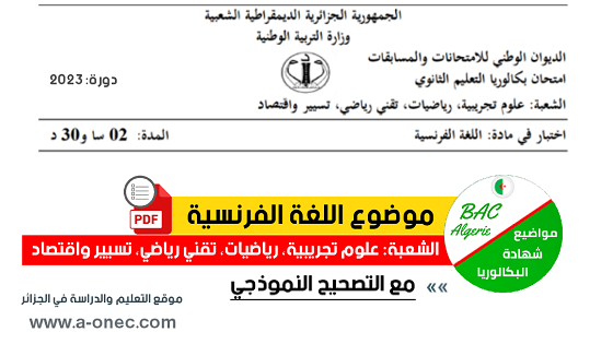 الإجابة النموذجية و تصحيح موضوع اختبار مادة اللغة الفرنسية بكالوريا 2023 شعب علمية، حلول مواضيع شهادة البكالوريا 2023 BAC، مدونة التربية والتعليم