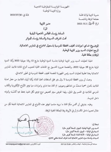 وزارة التربية تعلن عن إجراءات جديدة لتخفيف المحفظة المدرسية