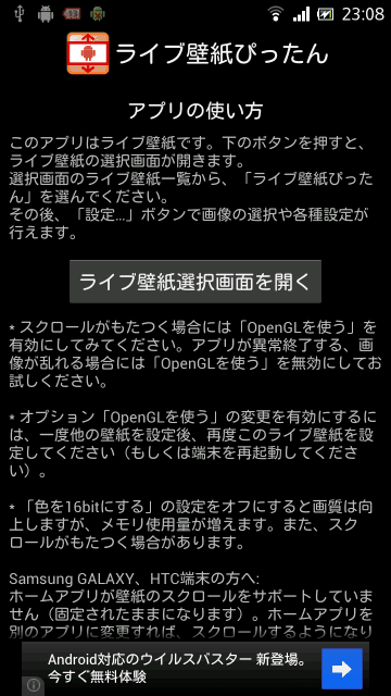 Androidの壁紙を固定したり自動で切り替えたりする方法 ライブ壁紙ぴったん 行き着く先はあんこ