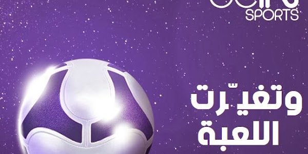 الترددات والإشتراكات الخاصة بقنوات بي ان سبورت "beIN SPORTS" الجديدة والبديلة للجزيرة الرياضية