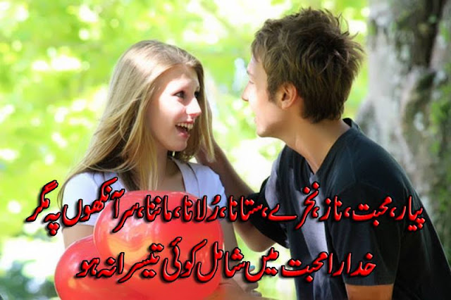 Urdu Poetry Love