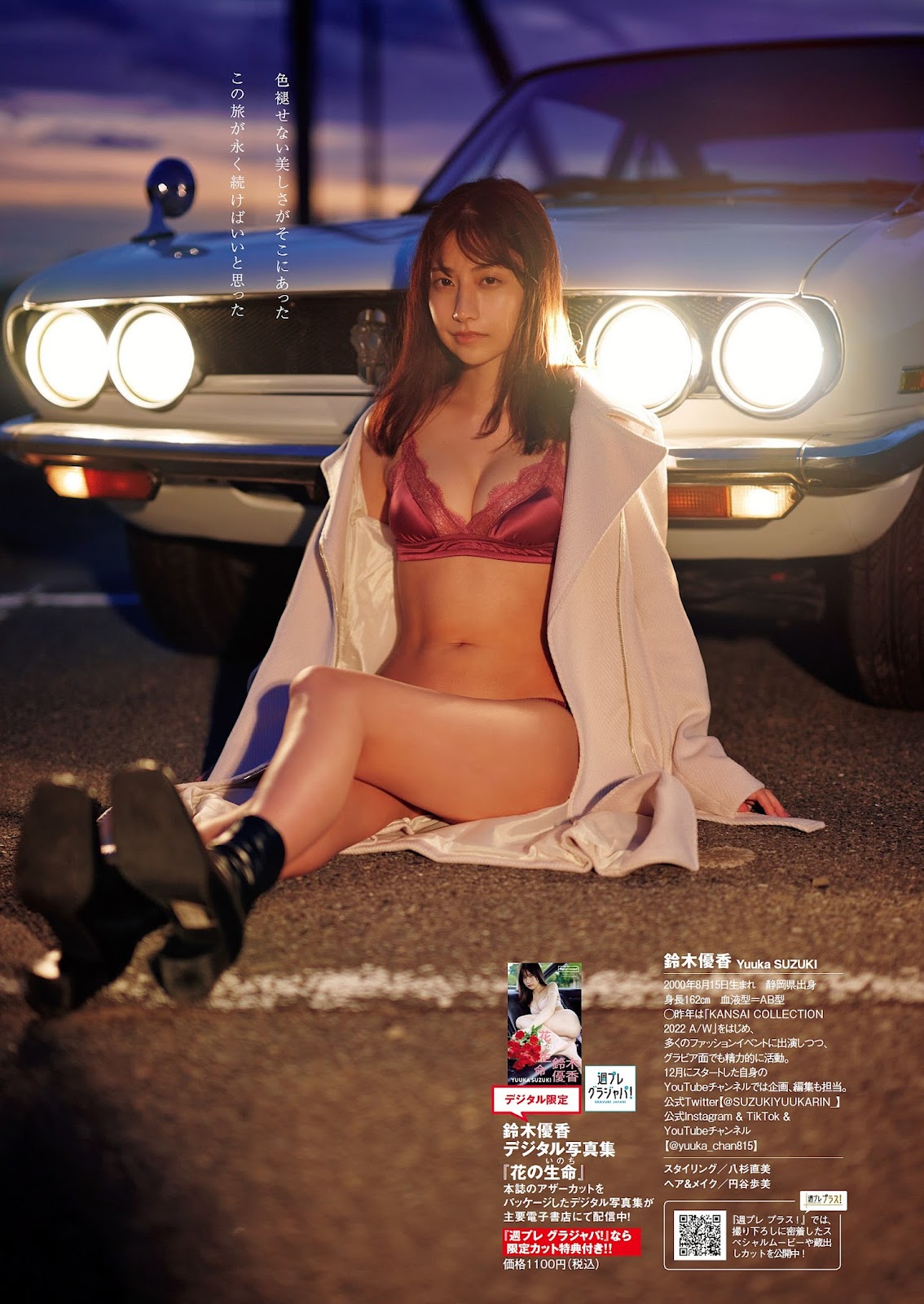 Suzuki Yuka 鈴木優香, Weekly Playboy 2023 No.10 (週刊プレイボーイ 2023年10号) img 8