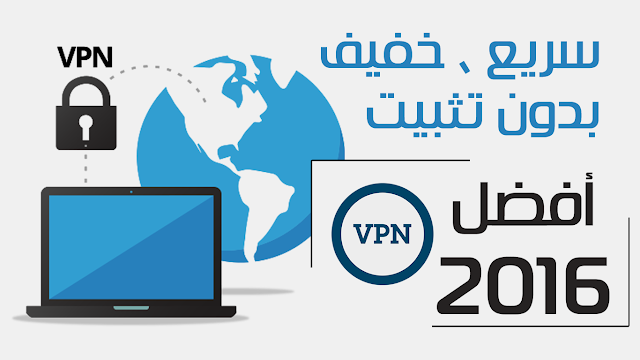 نيو برو ، افضل برنامج vpn لفتح المواقع المحجوبة 2016 مجاني و خفيف و سريع