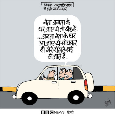 Cartoon, Srilanka, Daily Cartoon, Political Cartoon