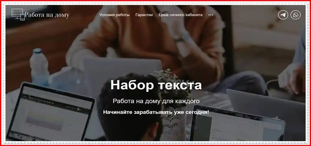 [Лохотрон] freelmsk.com – отзывы о работе? Развод!