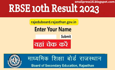 RBSE 10th Result 2023