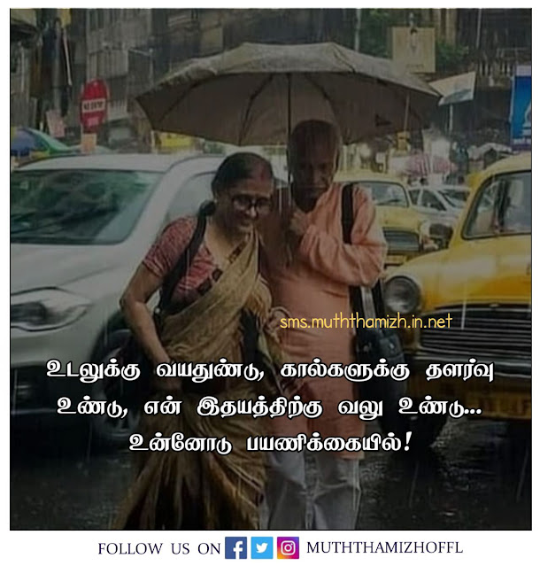 Tamil Old Age Love Quotes