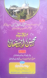     Manaqib Mohsin E Rajistan Mufti E Azam Rajistan / مناقب محسن راجستان  by سردار احمد برکاتی وحیدی