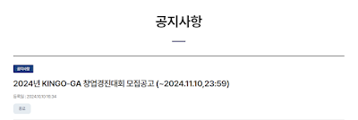 창업 경진대회 소개: 대회 종류 및 참가 방법_KINGO-GA 창업 경진대회