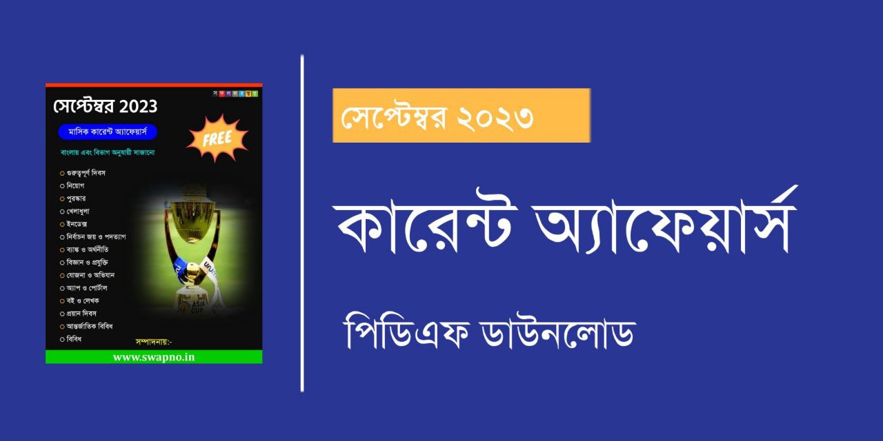 September 2023 Current Affairs in Bengali PDF