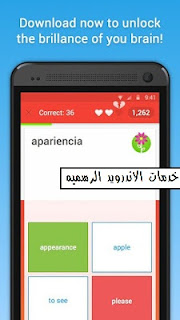 تطبيق Memrise Learn Languages