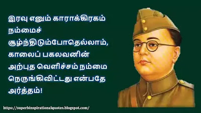 Nethaji subash chandra bose inspirational quotes in Tamil 8