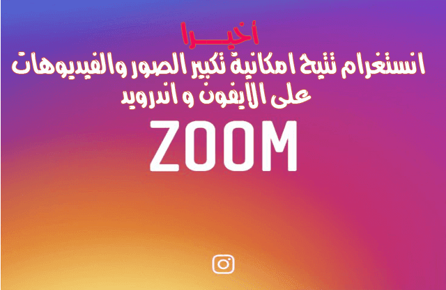 ZOOM to Instagram on iOS! Pinch to zoom on photos & videos in feed