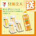 7-Eleven: 買嘢食送嘢飲