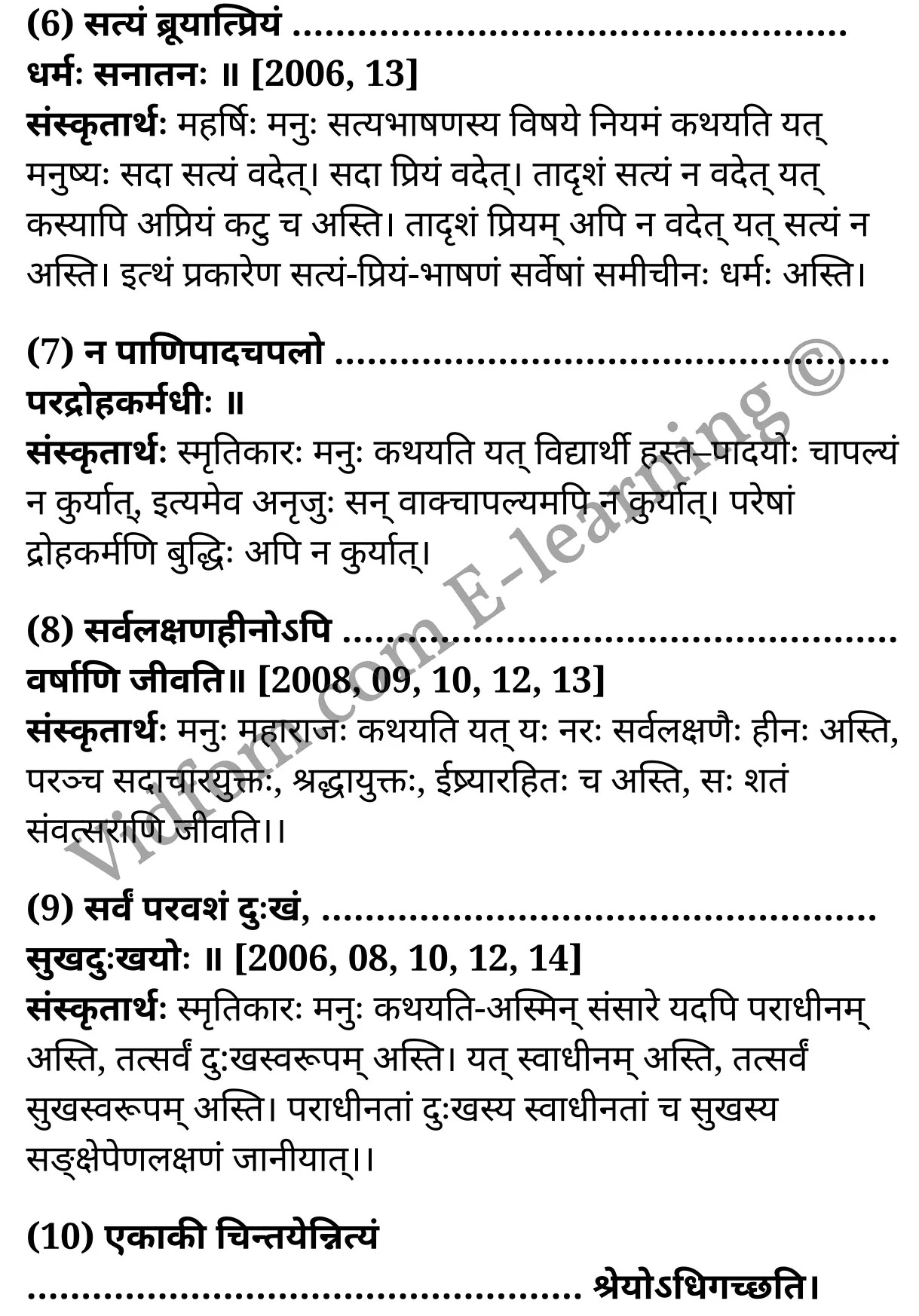 कक्षा 10 संस्कृत  के नोट्स  हिंदी में एनसीईआरटी समाधान,     class 10 sanskrit padya peeyoosham Chapter 7,   class 10 sanskrit padya peeyoosham Chapter 7 ncert solutions in Hindi,   class 10 sanskrit padya peeyoosham Chapter 7 notes in hindi,   class 10 sanskrit padya peeyoosham Chapter 7 question answer,   class 10 sanskrit padya peeyoosham Chapter 7 notes,   class 10 sanskrit padya peeyoosham Chapter 7 class 10 sanskrit padya peeyoosham Chapter 7 in  hindi,    class 10 sanskrit padya peeyoosham Chapter 7 important questions in  hindi,   class 10 sanskrit padya peeyoosham Chapter 7 notes in hindi,    class 10 sanskrit padya peeyoosham Chapter 7 test,   class 10 sanskrit padya peeyoosham Chapter 7 pdf,   class 10 sanskrit padya peeyoosham Chapter 7 notes pdf,   class 10 sanskrit padya peeyoosham Chapter 7 exercise solutions,   class 10 sanskrit padya peeyoosham Chapter 7 notes study rankers,   class 10 sanskrit padya peeyoosham Chapter 7 notes,    class 10 sanskrit padya peeyoosham Chapter 7  class 10  notes pdf,   class 10 sanskrit padya peeyoosham Chapter 7 class 10  notes  ncert,   class 10 sanskrit padya peeyoosham Chapter 7 class 10 pdf,   class 10 sanskrit padya peeyoosham Chapter 7  book,   class 10 sanskrit padya peeyoosham Chapter 7 quiz class 10  ,   कक्षा 10 विद्यार्थिचर्या,  कक्षा 10 विद्यार्थिचर्या  के नोट्स हिंदी में,  कक्षा 10 विद्यार्थिचर्या प्रश्न उत्तर,  कक्षा 10 विद्यार्थिचर्या  के नोट्स,  10 कक्षा विद्यार्थिचर्या  हिंदी में, कक्षा 10 विद्यार्थिचर्या  हिंदी में,  कक्षा 10 विद्यार्थिचर्या  महत्वपूर्ण प्रश्न हिंदी में, कक्षा 10 संस्कृत के नोट्स  हिंदी में, विद्यार्थिचर्या हिंदी में  कक्षा 10 नोट्स pdf,    विद्यार्थिचर्या हिंदी में  कक्षा 10 नोट्स 2021 ncert,   विद्यार्थिचर्या हिंदी  कक्षा 10 pdf,   विद्यार्थिचर्या हिंदी में  पुस्तक,   विद्यार्थिचर्या हिंदी में की बुक,   विद्यार्थिचर्या हिंदी में  प्रश्नोत्तरी class 10 ,  10   वीं विद्यार्थिचर्या  पुस्तक up board,   बिहार बोर्ड 10  पुस्तक वीं विद्यार्थिचर्या नोट्स,    विद्यार्थिचर्या  कक्षा 10 नोट्स 2021 ncert,   विद्यार्थिचर्या  कक्षा 10 pdf,   विद्यार्थिचर्या  पुस्तक,   विद्यार्थिचर्या की बुक,   विद्यार्थिचर्या प्रश्नोत्तरी class 10,   10  th class 10 sanskrit padya peeyoosham Chapter 7  book up board,   up board 10  th class 10 sanskrit padya peeyoosham Chapter 7 notes,  class 10 sanskrit,   class 10 sanskrit ncert solutions in Hindi,   class 10 sanskrit notes in hindi,   class 10 sanskrit question answer,   class 10 sanskrit notes,  class 10 sanskrit class 10 sanskrit padya peeyoosham Chapter 7 in  hindi,    class 10 sanskrit important questions in  hindi,   class 10 sanskrit notes in hindi,    class 10 sanskrit test,  class 10 sanskrit class 10 sanskrit padya peeyoosham Chapter 7 pdf,   class 10 sanskrit notes pdf,   class 10 sanskrit exercise solutions,   class 10 sanskrit,  class 10 sanskrit notes study rankers,   class 10 sanskrit notes,  class 10 sanskrit notes,   class 10 sanskrit  class 10  notes pdf,   class 10 sanskrit class 10  notes  ncert,   class 10 sanskrit class 10 pdf,   class 10 sanskrit  book,  class 10 sanskrit quiz class 10  ,  10  th class 10 sanskrit    book up board,    up board 10  th class 10 sanskrit notes,      कक्षा 10 संस्कृत अध्याय 7 ,  कक्षा 10 संस्कृत, कक्षा 10 संस्कृत अध्याय 7  के नोट्स हिंदी में,  कक्षा 10 का हिंदी अध्याय 7 का प्रश्न उत्तर,  कक्षा 10 संस्कृत अध्याय 7  के नोट्स,  10 कक्षा संस्कृत  हिंदी में, कक्षा 10 संस्कृत अध्याय 7  हिंदी में,  कक्षा 10 संस्कृत अध्याय 7  महत्वपूर्ण प्रश्न हिंदी में, कक्षा 10   हिंदी के नोट्स  हिंदी में, संस्कृत हिंदी में  कक्षा 10 नोट्स pdf,    संस्कृत हिंदी में  कक्षा 10 नोट्स 2021 ncert,   संस्कृत हिंदी  कक्षा 10 pdf,   संस्कृत हिंदी में  पुस्तक,   संस्कृत हिंदी में की बुक,   संस्कृत हिंदी में  प्रश्नोत्तरी class 10 ,  बिहार बोर्ड 10  पुस्तक वीं हिंदी नोट्स,    संस्कृत कक्षा 10 नोट्स 2021 ncert,   संस्कृत  कक्षा 10 pdf,   संस्कृत  पुस्तक,   संस्कृत  प्रश्नोत्तरी class 10, कक्षा 10 संस्कृत,  कक्षा 10 संस्कृत  के नोट्स हिंदी में,  कक्षा 10 का हिंदी का प्रश्न उत्तर,  कक्षा 10 संस्कृत  के नोट्स,  10 कक्षा हिंदी 2021  हिंदी में, कक्षा 10 संस्कृत  हिंदी में,  कक्षा 10 संस्कृत  महत्वपूर्ण प्रश्न हिंदी में, कक्षा 10 संस्कृत  नोट्स  हिंदी में,