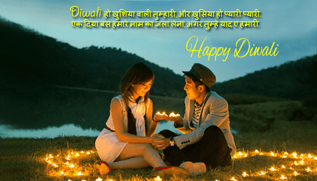 Diwali Love Shayari For Girlfriend And Boyfriend-