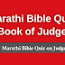 Marathi Bible Quiz Questions and Answers from Judges | बायबल प्रश्नमंजुषा (शास्ते)