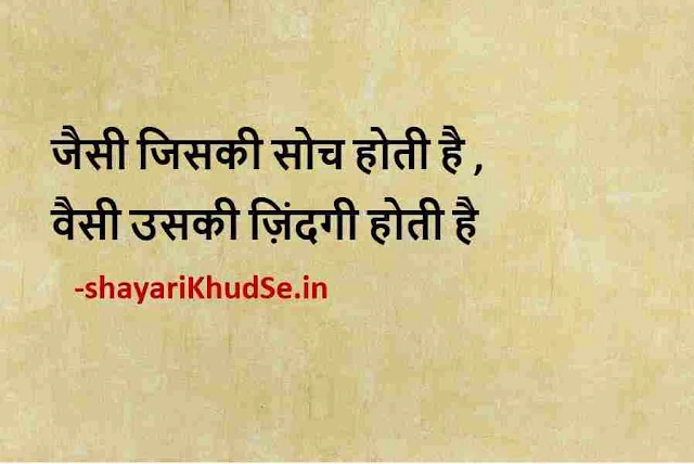 latest hindi thoughts images, latest hindi thoughts images download, latest hindi thought images