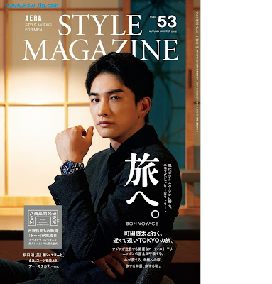 AERA STYLE MAGAZINE (アエラスタイルマガジン) Vol.53 