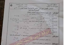 ورقة امتحان الجبر للصف الثالث الاعدادي الترم الثانى 2018 محافظة القليوبية