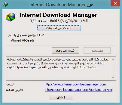 برنامج  Internet Download Manager 6.21 final build 5 آخر اصدار