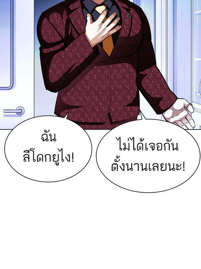 Lookism ตอนที่ 402