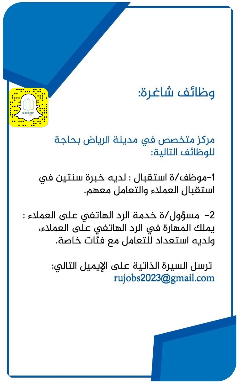 مطلوب موظفين في الاستقبال والرد في الرياض من الجنسين