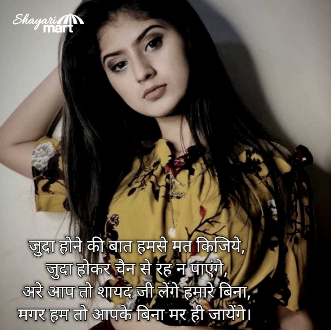 juda-shayari-image