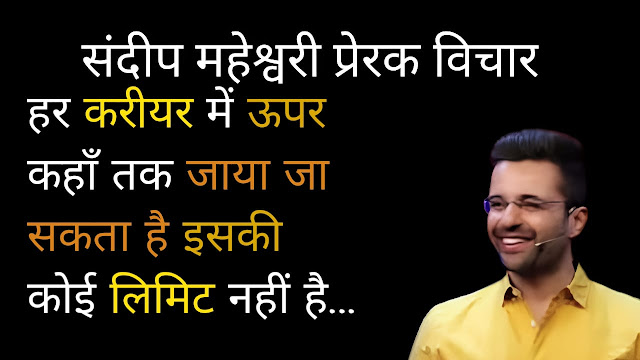 Sandeep Maheshwari Quotes in Hindi