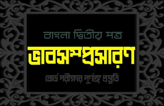 অর্থই অনর্থের মূল | ভাবসম্প্রসারণ