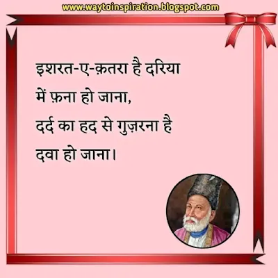 mirza ghalibe hindi shayari,ghalibe shayari images