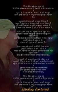 खराब-है