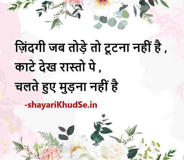 motivational thought of the day in hindi images download, motivational thought of the day in hindi images hd