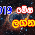 2021 lagna palapala-Mesha-astrology sri lanka