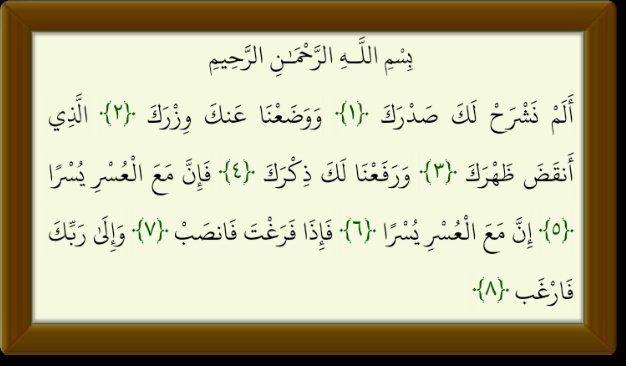 094 Al Quran Surah Al Insyirah Babacaan com