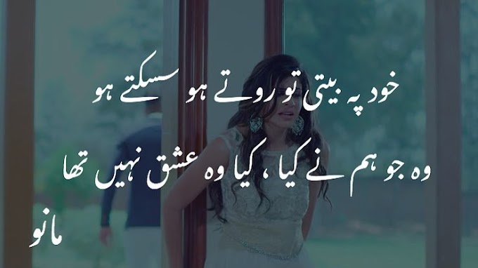 Best Sad Poetry in Urdu 2 Lines With Images