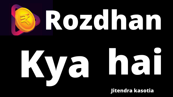 rozdhan app kya hai,complete guide