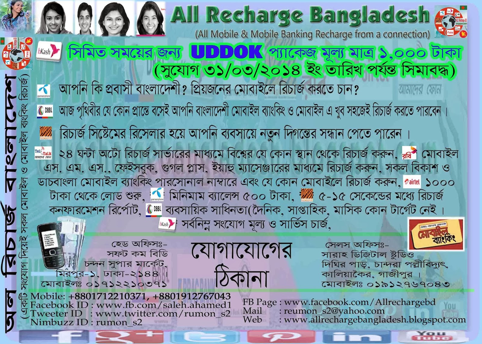 Limited time All Recharge Bangladesh Offer ''UDDOK'' Package Only 1000 Taka