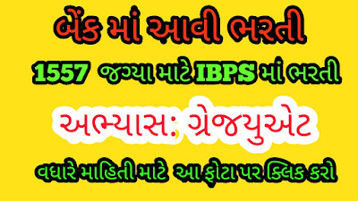 IBPS Recruitments for Clerk Posts 2020