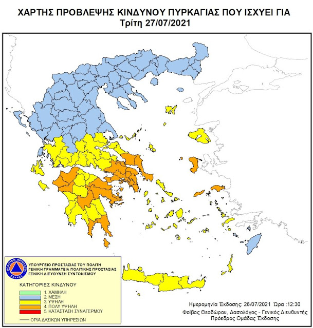 ΠΟΛΥ ΜΕΓΑΛΗ ΠΡΟΣΟΧΗ:¨Πορτοκαλί συναγερμός¨ΓΙΑ ΚΥΘΗΡΑ ΛΑΚΩΝΙΑ ΚΑΙ ΠΟΛΛΕΣ ΠΕΡΙΟΧΕΣ ΤΗΣ ΧΩΡΑΣ ΑΥΡΙΟ 27 ΙΟΥΛΙΟΥ