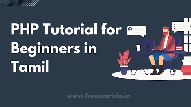 php tutorials in tamil