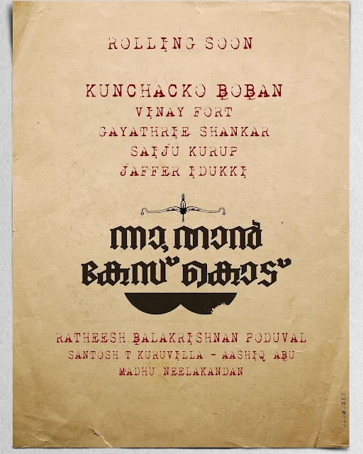 Nna Than Case Kodu Lyrics | Malayalam | Kunchacko Boban | Vinay Forrt