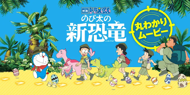 Doraemon: Nobita’s New Dinosaur