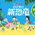 Doraemon: Nobita’s New Dinosaur (2020) English Subbed Download