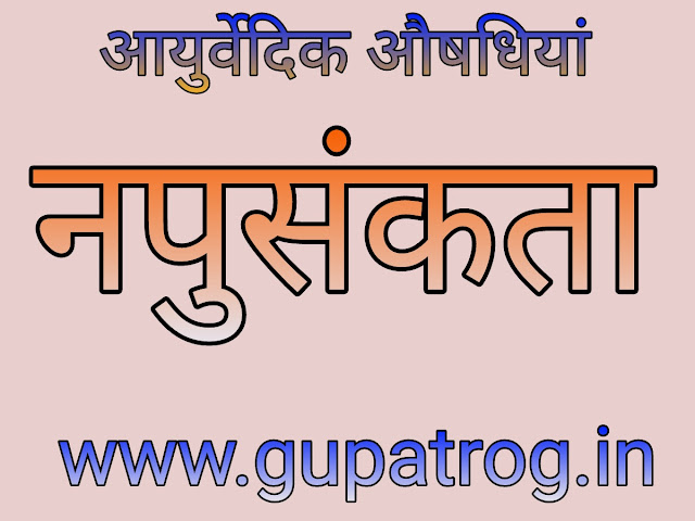 नपुंसकता के लक्षण और उपाय(What is Impotency)